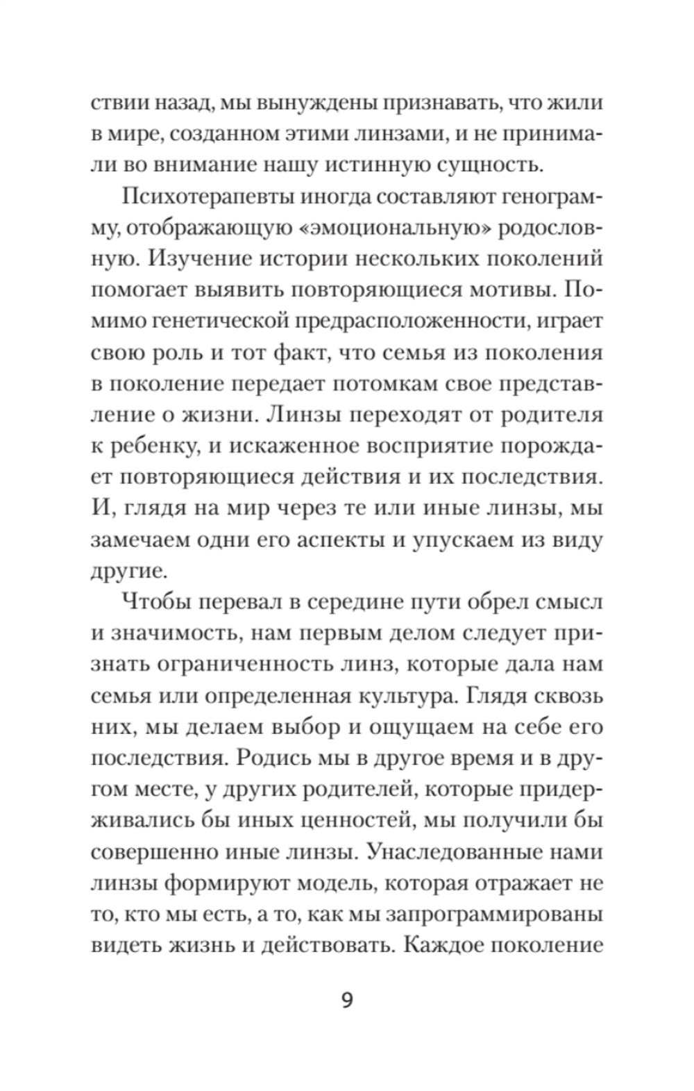 Перевал в середине пути. Как преодолеть кризис среднего возраста (#экопокет)