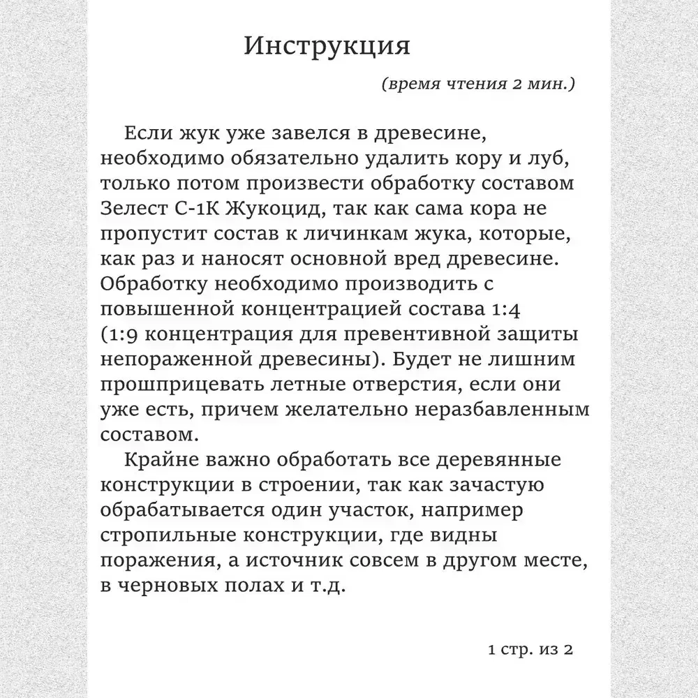 Зелест Жукоцид С-1К для защиты древесины и уничтожения жуков-древоточцев. Бесцветный, 1 кг
