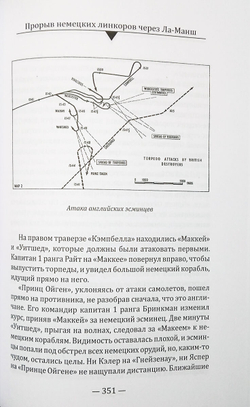 Прорыв немецких линкоров через Ла-Манш