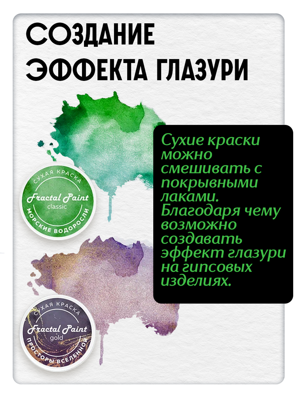 Комбо сухих красок (морские водоросли+просторы вселенной) 2х8 гр