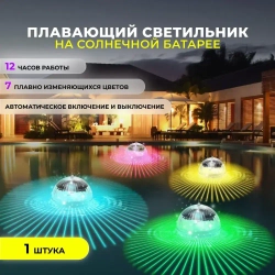 Светильник на солнечной батарее уличный шар плавающий светильник для бассейна садовый фонарь для пруда