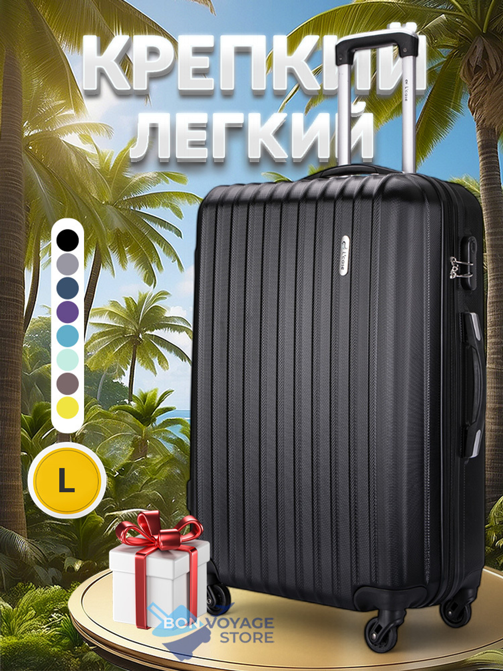 Большой чемодан L'Case Krabi, черный