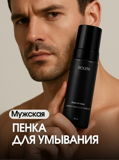 Пенка для умывания ROLEN UNISEX TOBACCO & VANILLA pH 5.5 150 ml