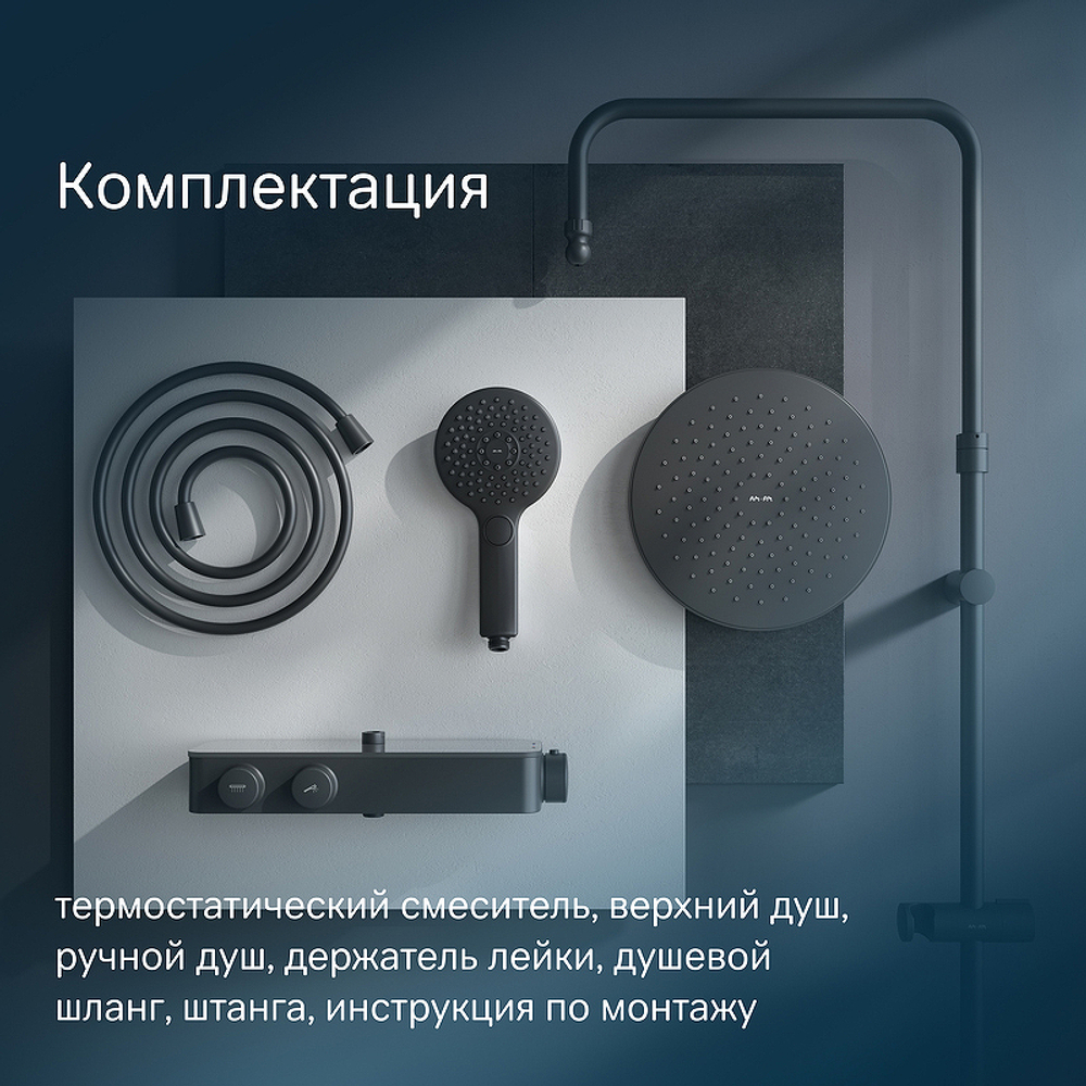 Душевая система AM.PM Inspire V2.0 F0750A422 с термостатом Черная матовая