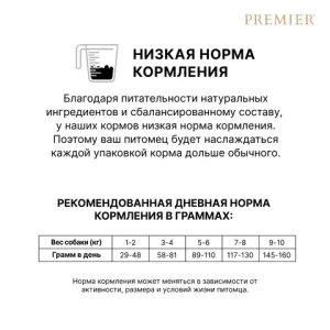 Уценка! Срок 03.26/ Сухой корм Premier Dog Turkey Adult Mini для собак мелких пород из свежего мяса индейки