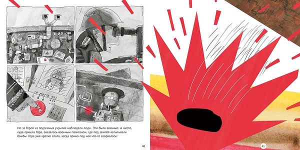 Куда ушла гора