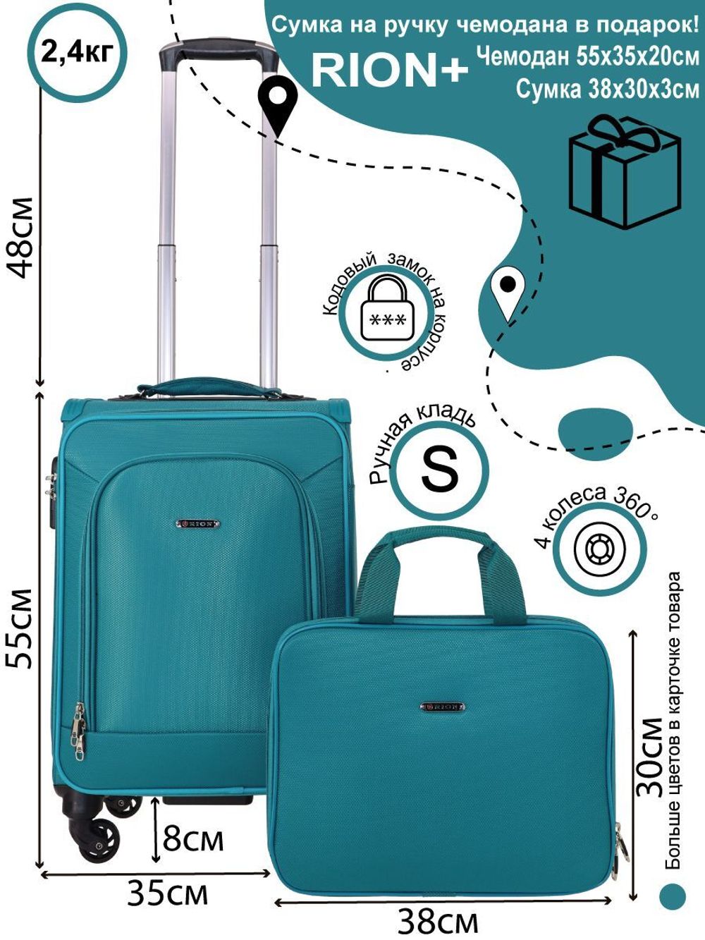 Комплект чемодан 454 + портфель 219