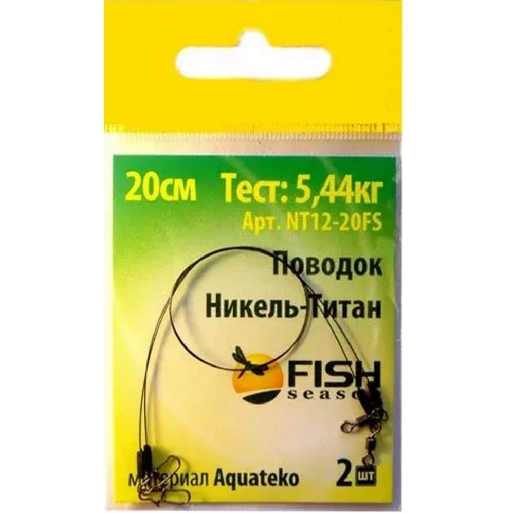 Поводок FISH Season 12ib/0,25мм 5,44кг Никель-Титан 20см