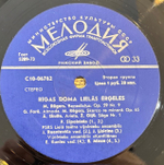 Виниловая пластинка Г. Пёрселл — Большая органная церковь в Риге (Мелодия) LP