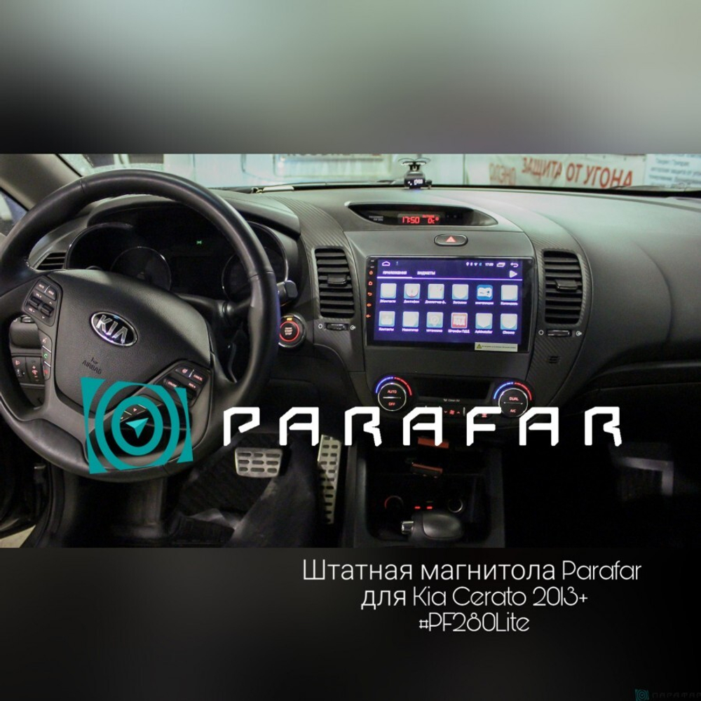 Магнитола для KIA Cerato III 2013-2018 - Parafar PF280FHD на Android 13, 8-ядер, 2Гб+32Гб, CarPlay, 4G SIM-слот
