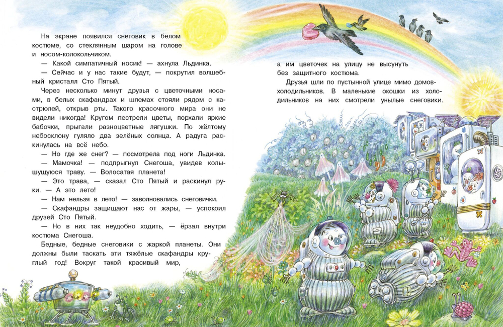 Самый маленький Снеговик. Звездный гость