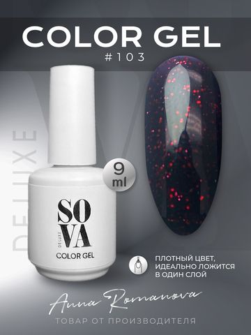 Sova De Luxe Цвет 103, 9 мл