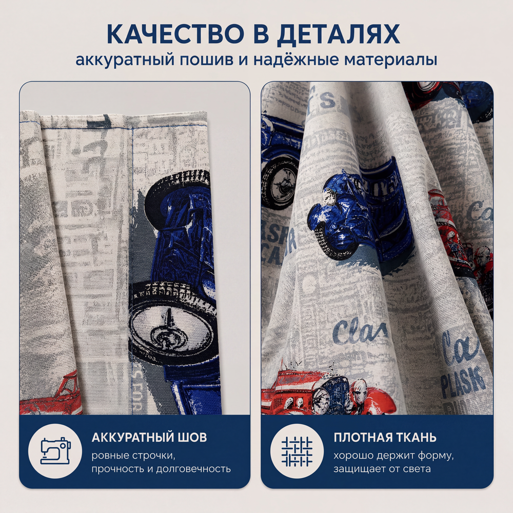 Шторы Детские цвет Машинки 200х248 /2шт 100% Хлопок
