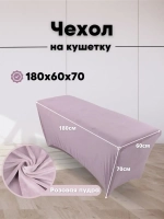 Чехол на кушетку