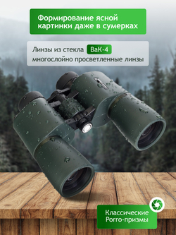 Бинокль Levenhuk New Sherman PRO 16x50