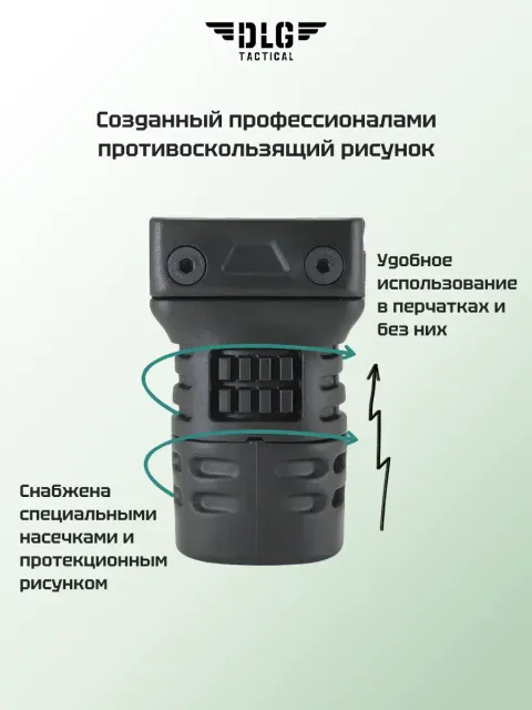 Короткая тактическая рукоятка с планкой Picatinny