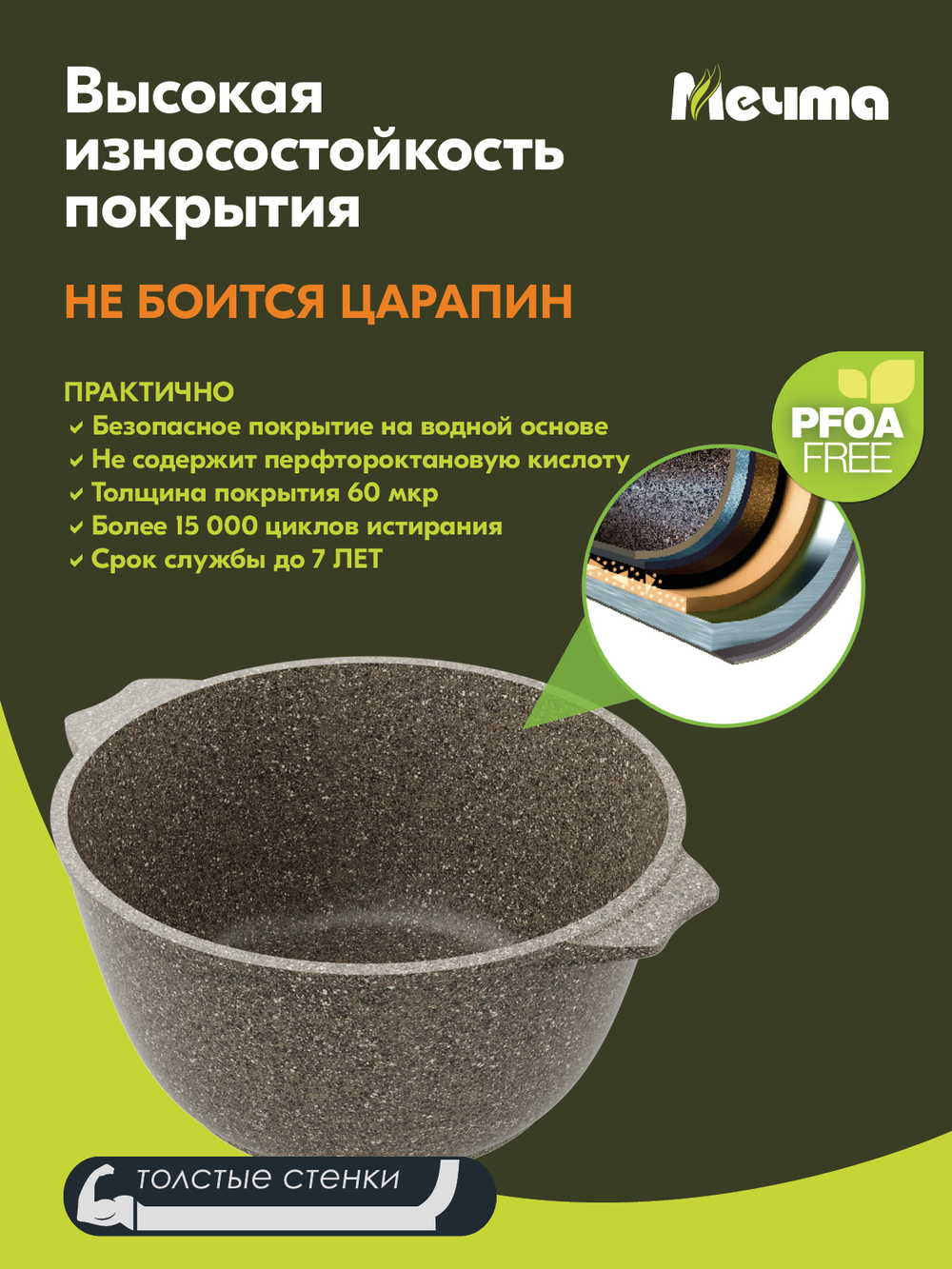 Кастрюля "Мечта" Премиум с крышкой от 3л до 10л