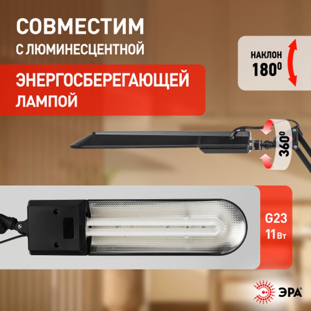 Настольный светильник ЭРА NL-201-G23-11W-BK с лампой PL на струбцине черный