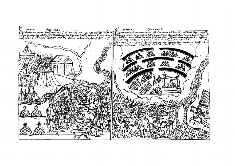 Краткая сибирская летопись | С.У. Ремезов