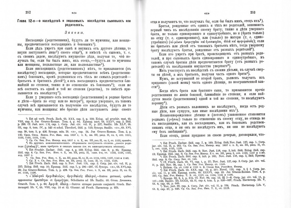 Алфавитная синтагма иеромонаха Матфея Властыря