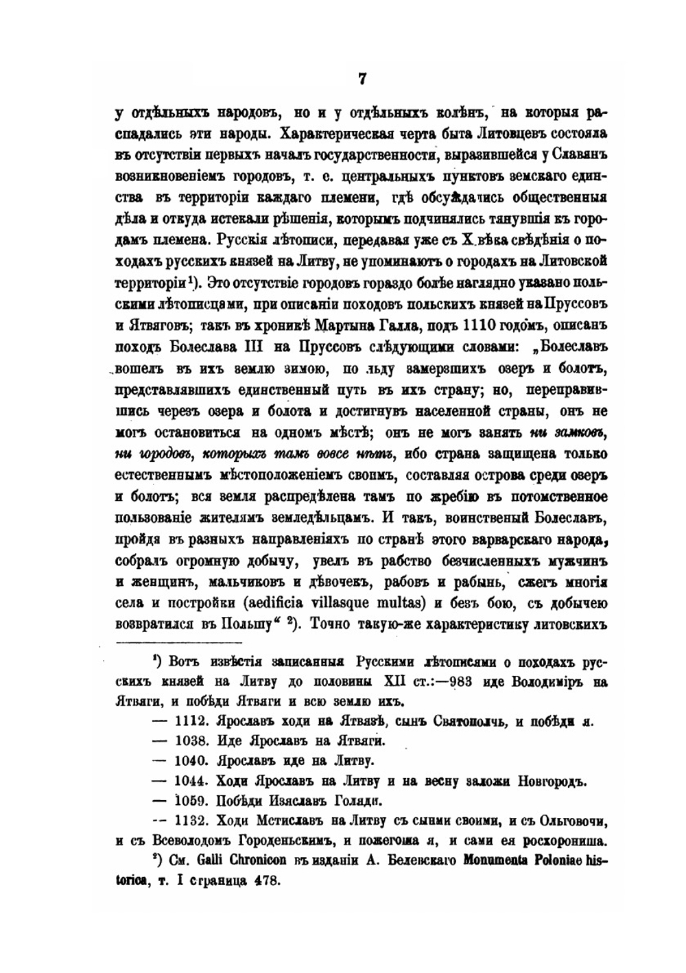 Очерк истории Великого княжества Литовского до половины XV столетия. Выпуск 1 | В. Б. Антонович