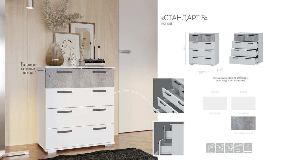 Комод "Стандарт 5" 800*