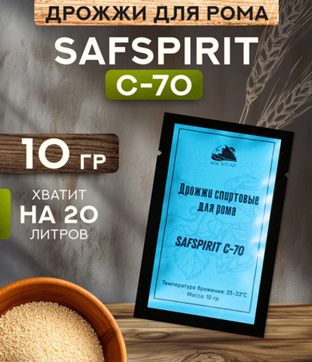 Дрожжи для Рома "Fermentis SafSpirit C-70"