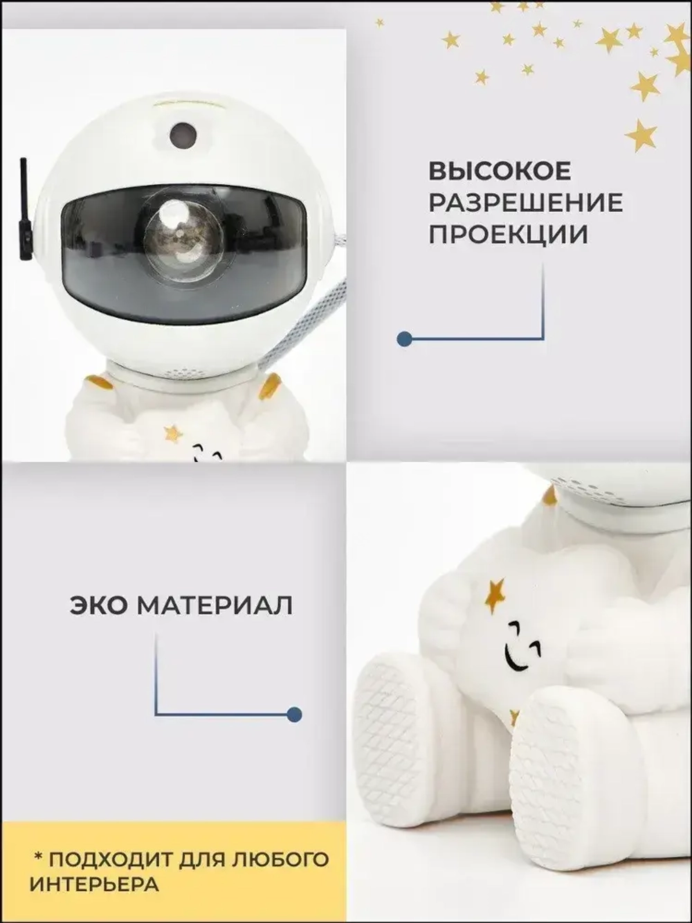 Проектор-ночник звездное небо Космонавт + пульт