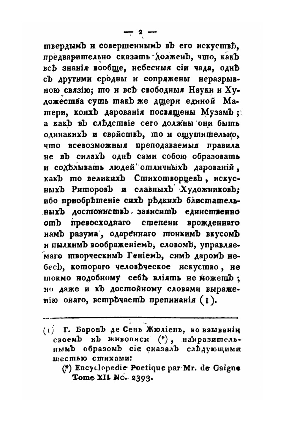 Краткое историческое обозрение скульптуры и живописи | И. Виен