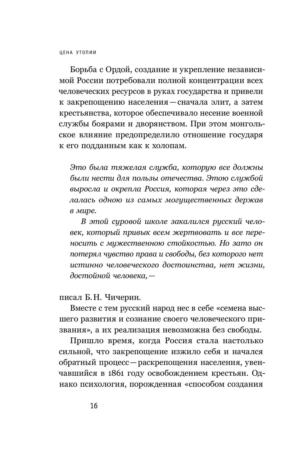 Цена утопии