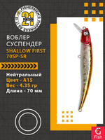 Воблер Shallow First 70SP-SR A15 70мм. 4.35 гр. 0.3-0.8 м.