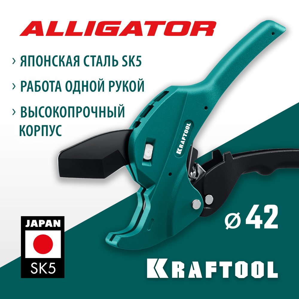 KRAFTOOL Alligator-42, до 42 мм, автоматический труборез по металлопластиковым и пластиковым трубам (23406-42)