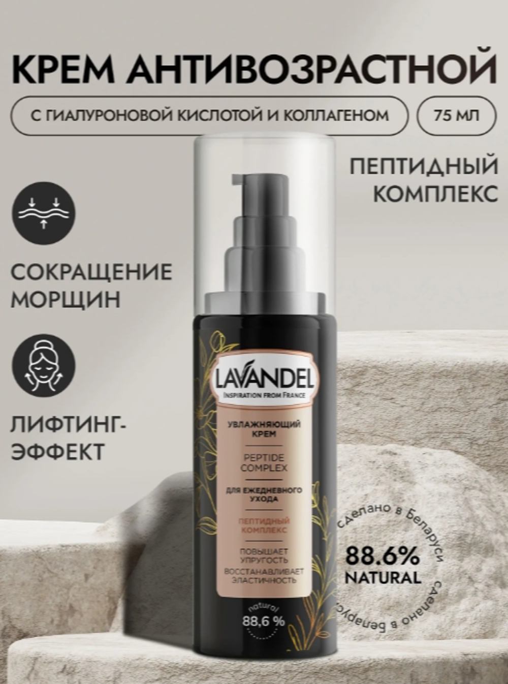 Крем для лица Lavandel с пептидным комплексом, 75 мл