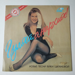 Винтажная виниловая пластинка LP Вика Цыганова Гуляй, Анархия (СССР 1991) Mini Album 45 RMP