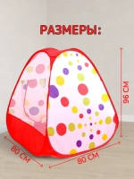 Палатка детская игровая Кружки