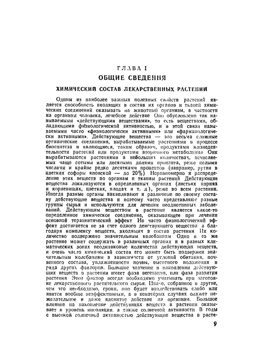 Полезные растения Центральной Сибири | В.В. Телятьев