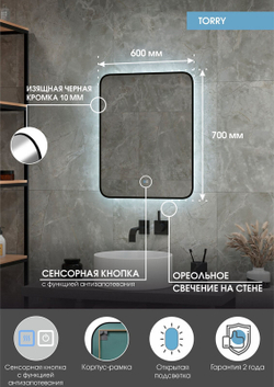 Зеркало "Torry medium" 600x700