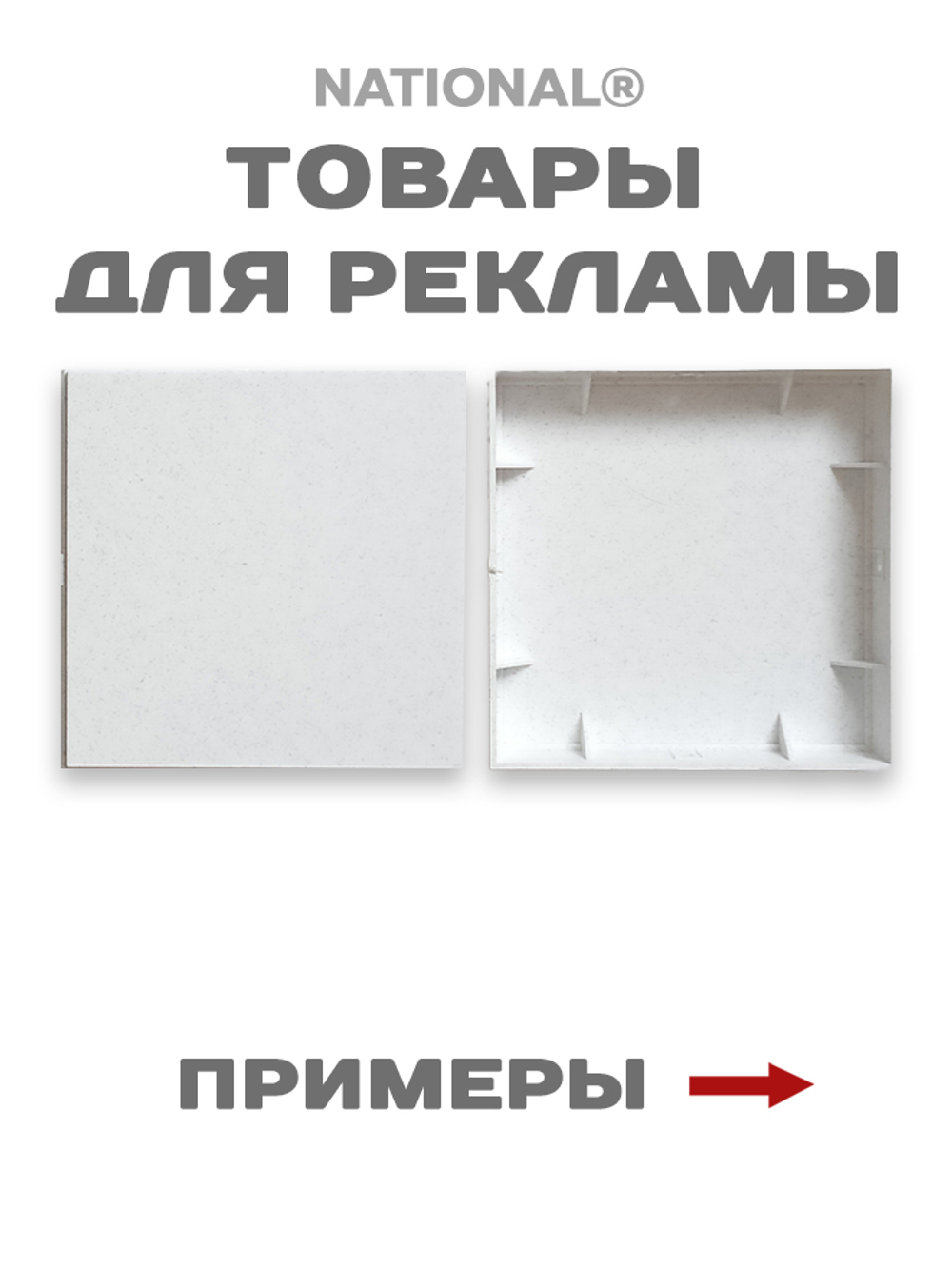 Товары для рекламы. Заготовки. Фриз мраморный