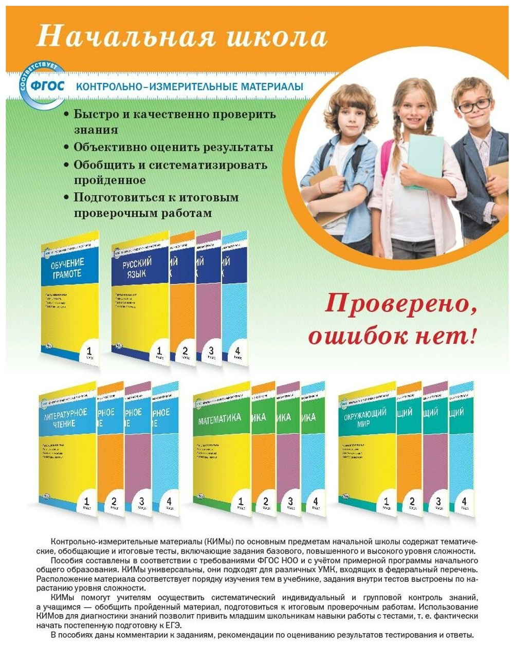 Яценко И. Ф. Контрольно-измерительные материалы. Русский язык. 2 класс. ФГОС. Контрольно-измерительные материалы. Начальная школа