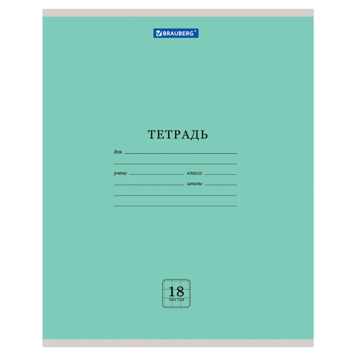 Тетрадь 18 л. BRAUBERG "ЭКО", клетка, обложка плотная мелованная бумага, ЗЕЛЕНАЯ ПАСТЕЛЬНАЯ, 105675