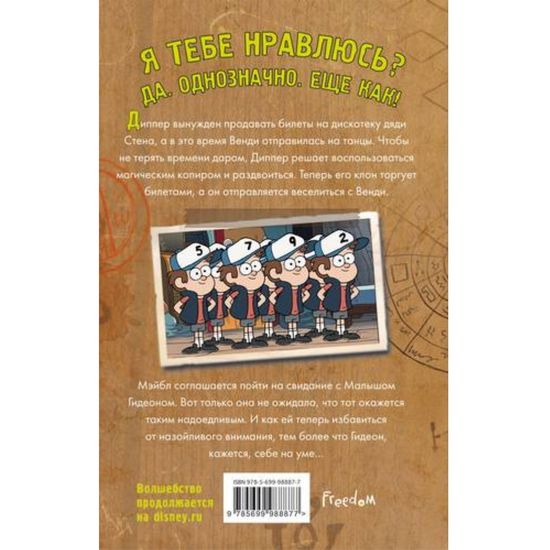 Гравити Фолз.Диппер,беги!