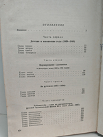 Антон Григорьевич Рубинштейн. Жизнь, артистический путь, творчество, музыкально-общественная деятельность. Том 1. 1829-1867