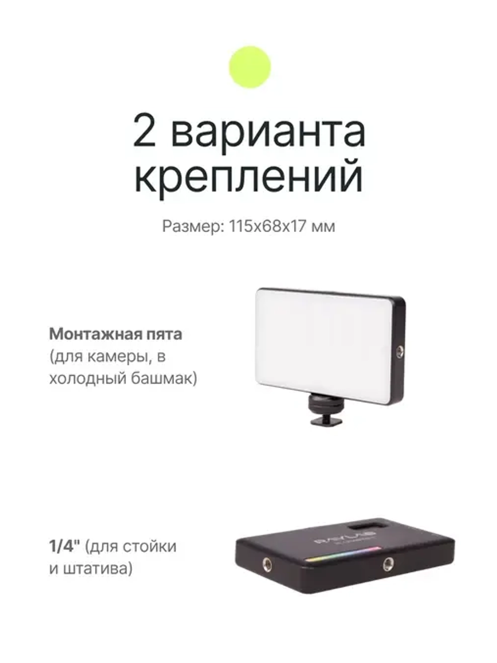 Осветитель светодиодный Raylab RL-LED08RGB-2 2500-9000K 3100mAh