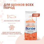 Сухой корм для щенков всех пород из лосося с рисом Monge Dog Speciality Line Monoprotein Puppy&Junior 12кг