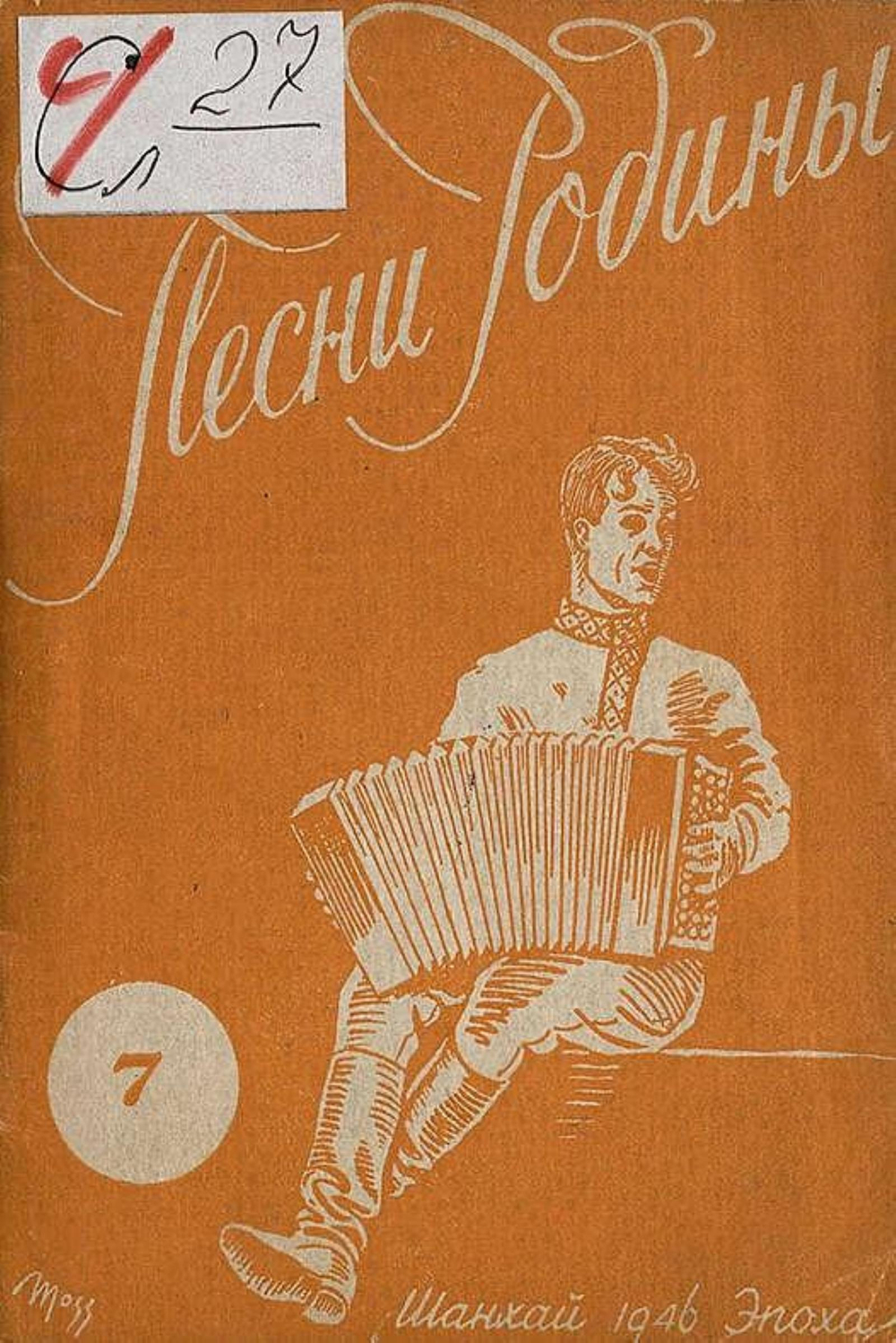 Песни Родины. Выпуск 7 | Нет автора