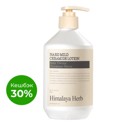 BOUQUET GARNI NARD - ЛОСЬОН ДЛЯ ТЕЛА С КЕРАМИДАМИ MILD CERAMIDE LOTION, 500 МЛ