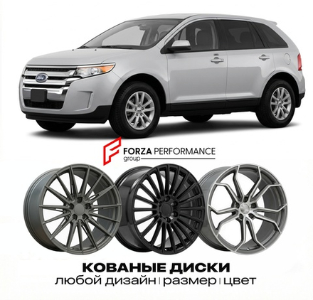 КОВАНЫЕ ДИСКИ для Ford Edge I 2007-2014 Форд