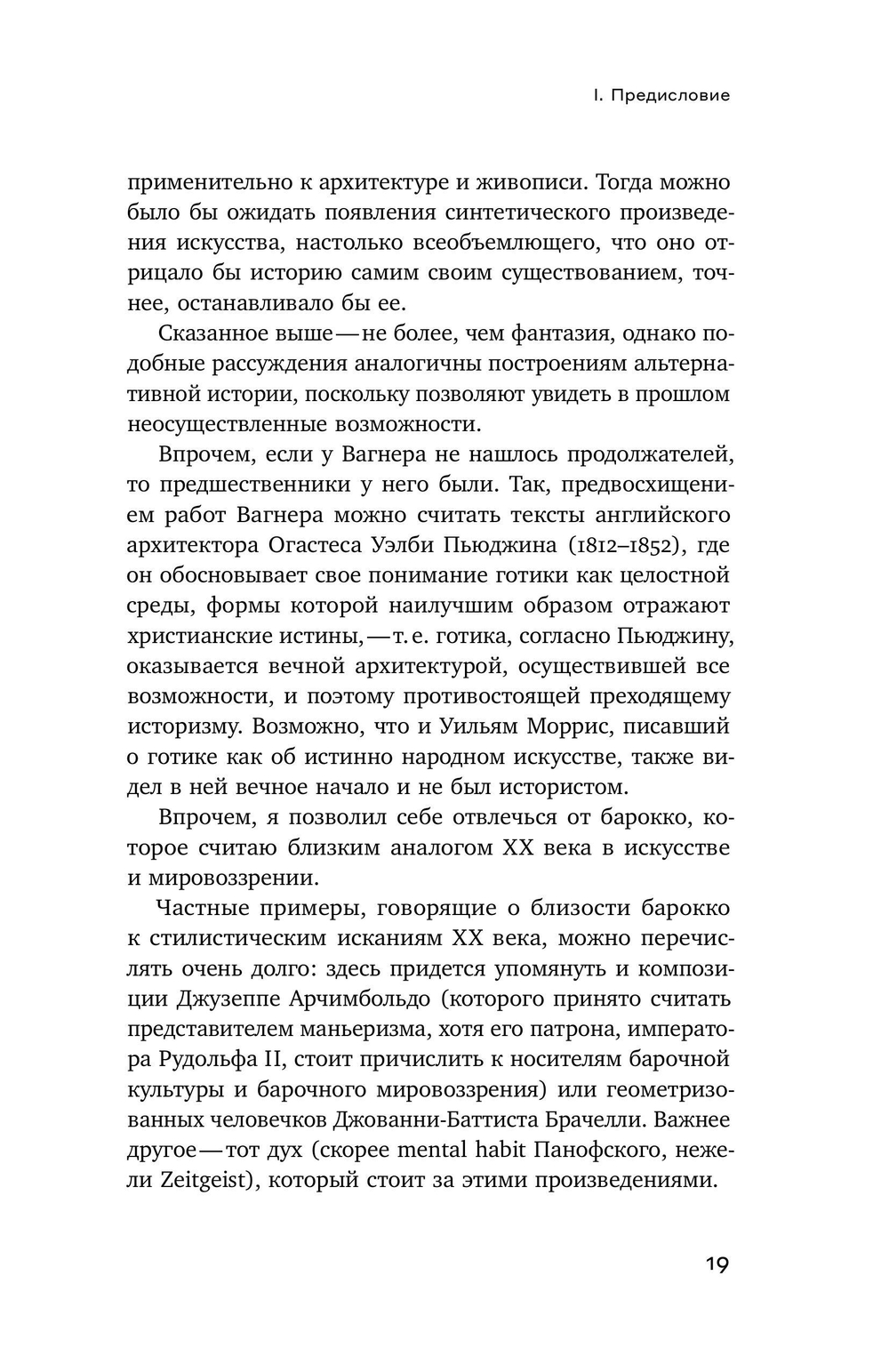 Барокко как связь и разрыв