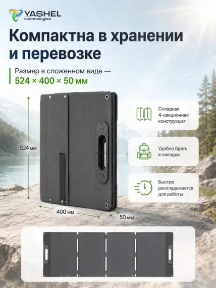 Туристическая солнечная панель YASHEL 100 Ватт MC4