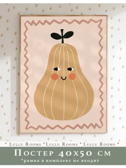 Постер в детскую 40х50 см